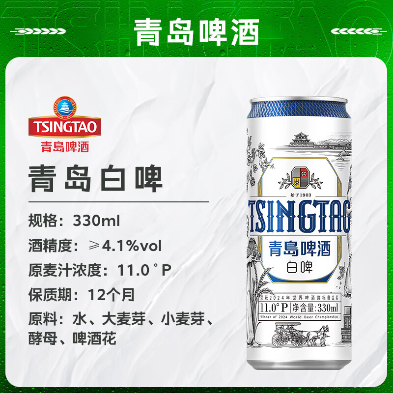 青岛啤酒白啤原麦汁浓度11°P全麦白啤德式小麦白啤酒330mL24罐＋白啤6瓶 86.05元 - 86线报