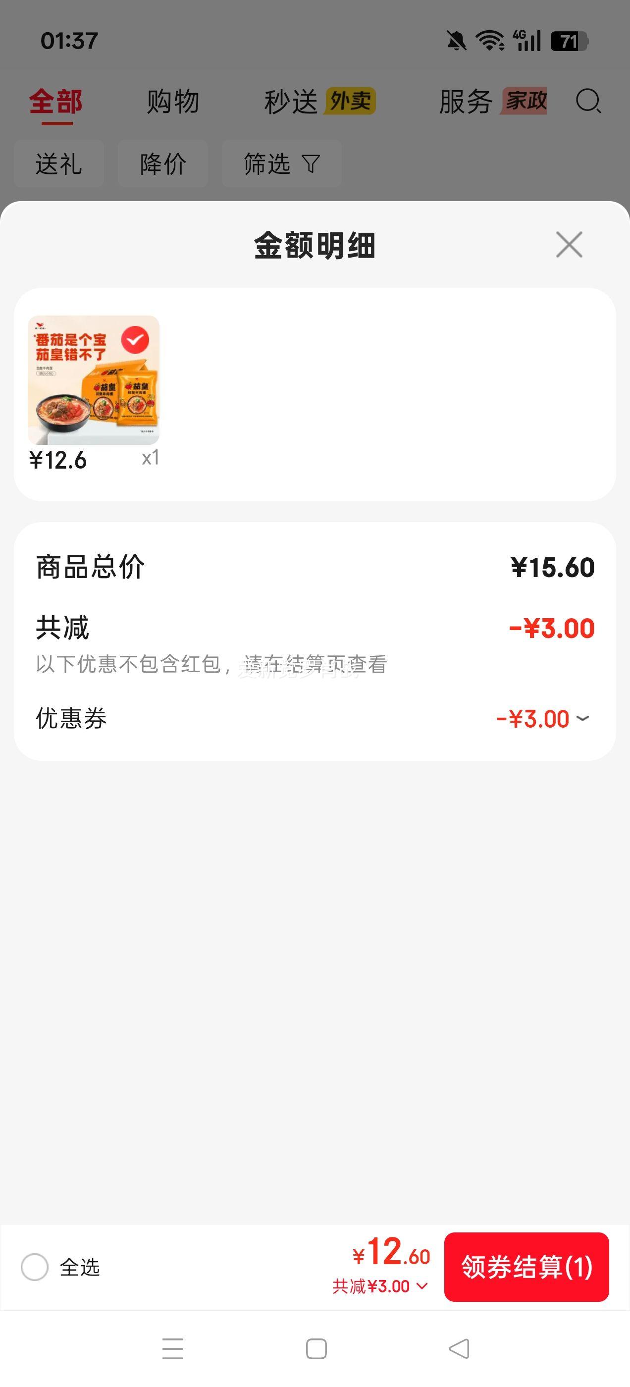 统一茄皇阳光番茄牛肉面袋装126g×5袋 12.6元 - 86线报