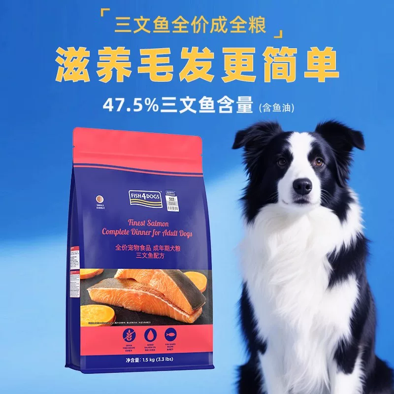 FISH4PETS Fish4dogs三文鱼狗粮无谷成犬粮泰迪比熊柯基博美通用型1.5kg - 86线报
