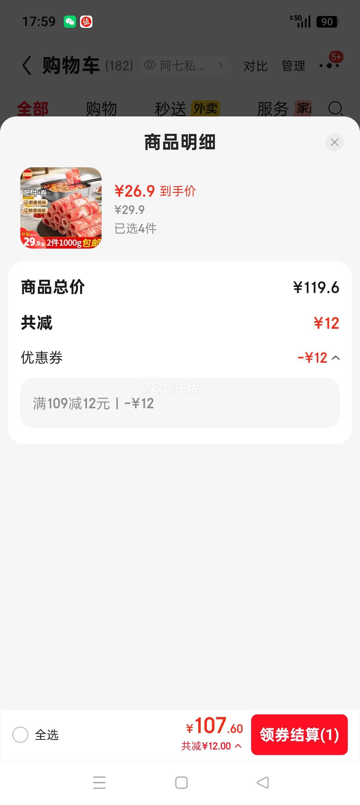 潮兴记肥牛卷500g*4件 107.6元 - 86线报