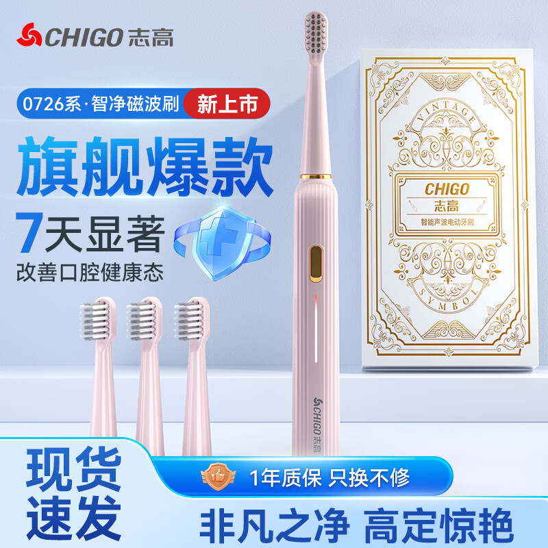 志高电动牙刷全自动充电声波式儿童款+3刷头 19.9元 - 86线报 志高电动牙刷全自动充电声波式儿童款+3刷头 19.9元 - 86线报