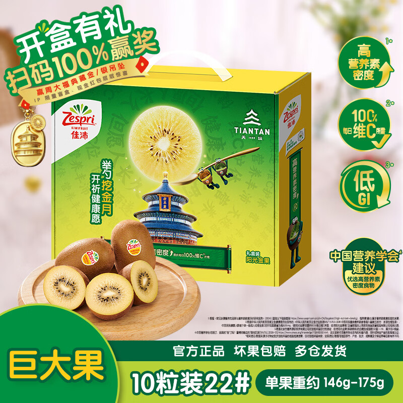 佳沛新西兰金奇异果10粒巨大果146-175g猕猴桃中秋节礼品送水果礼盒 60.81元 - 86线报 佳沛新西兰金奇异果10粒巨大果146-175g猕猴桃中秋节礼品送水果礼盒 60.81元 - 86线报