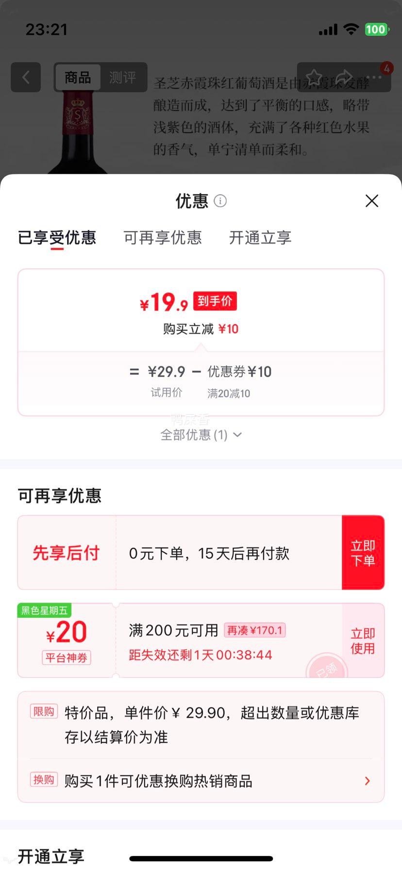 圣芝喜酒赤霞珠半干红葡萄酒750ml法国原瓶进口 19.9元 - 86线报