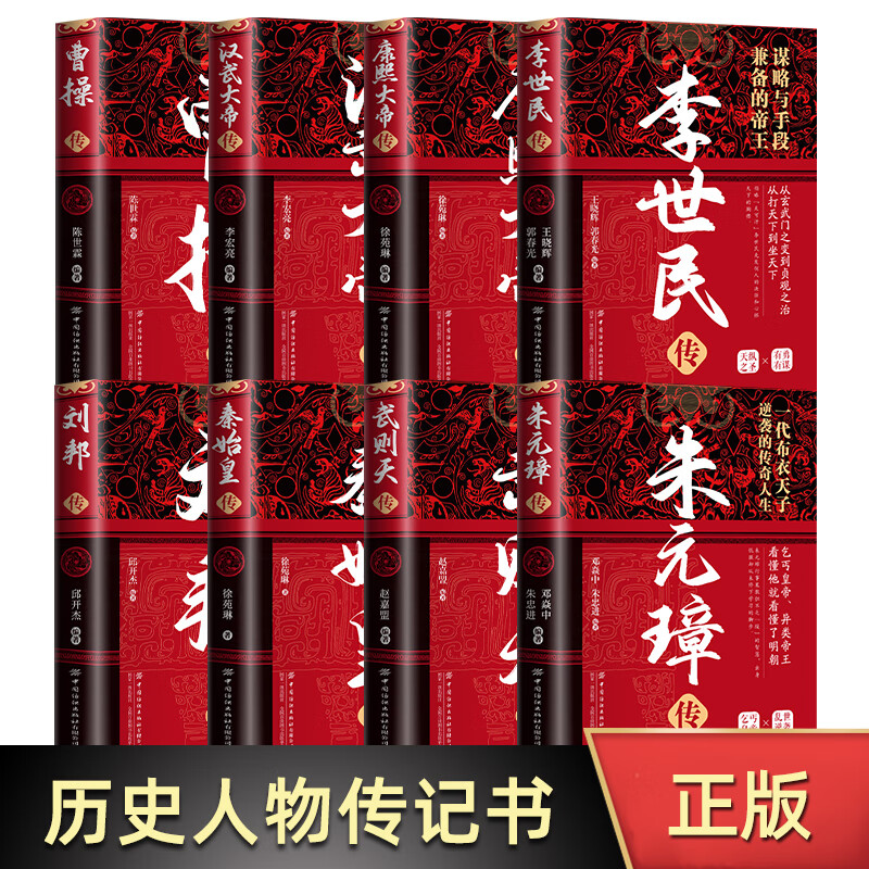 精装版中华历代帝王传刘邦传 3.9元 - 86线报