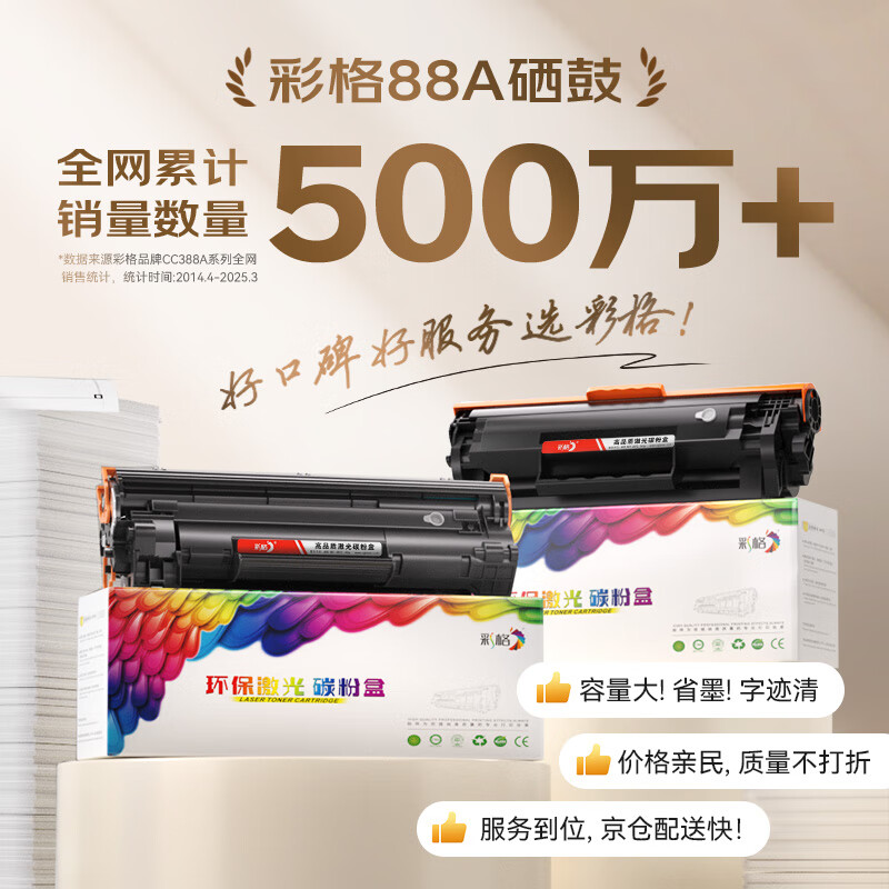 彩格CC388A硒鼓适用惠普M1136/M1216nfh/M 25.41元 - 线报酷