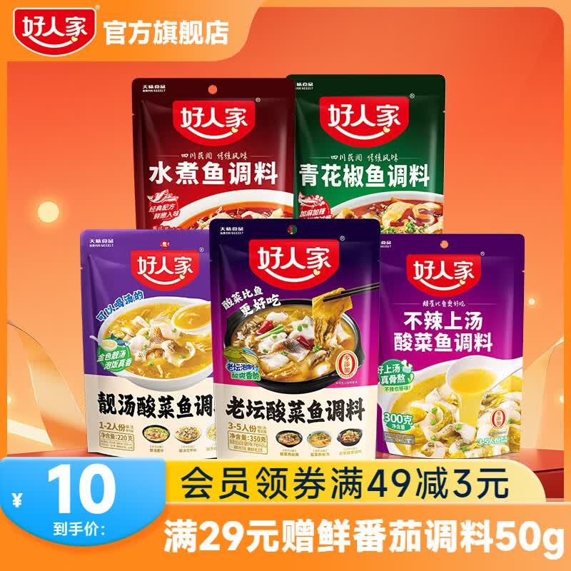 好人家靓汤酸菜鱼调料300g 8元 - 86线报 好人家靓汤酸菜鱼调料300g 8元 - 86线报