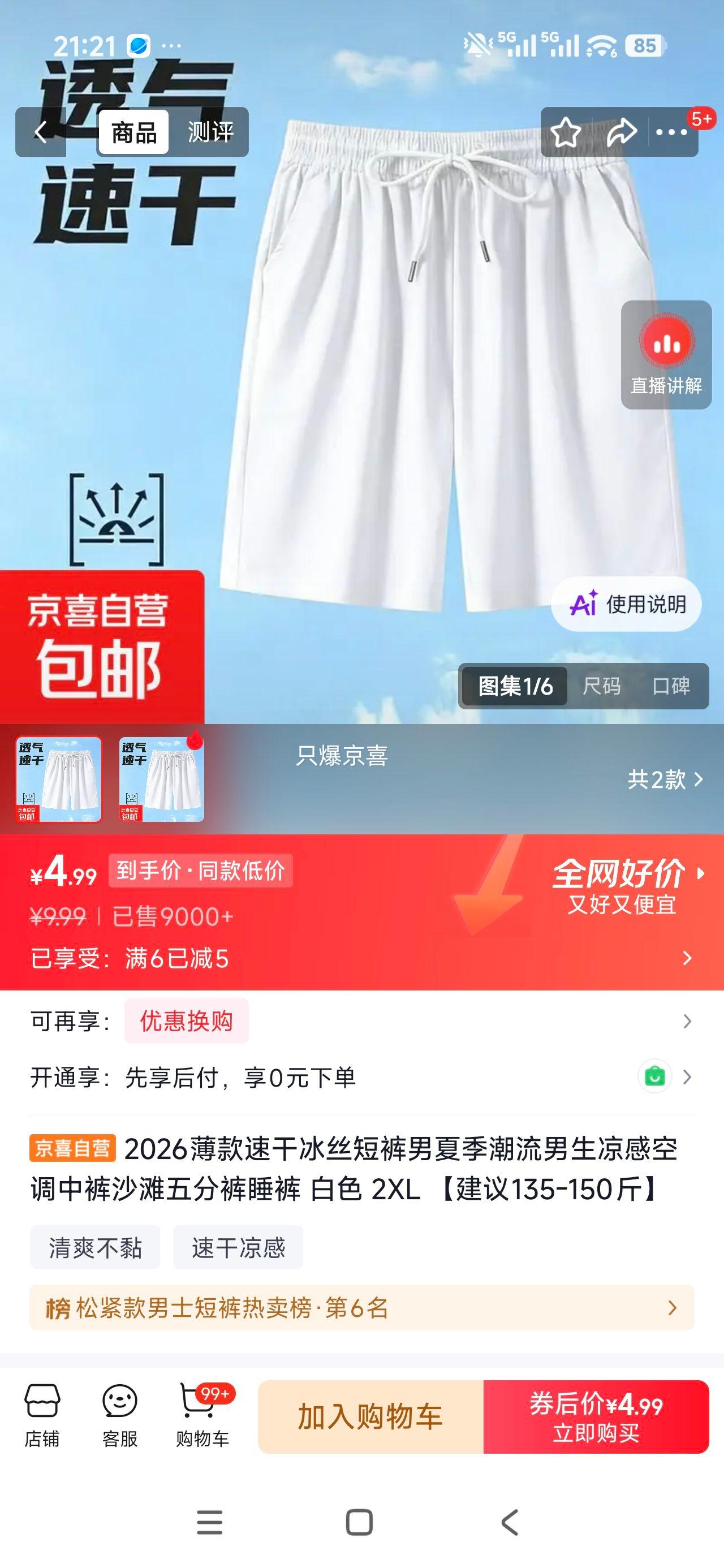 2026男夏季速干冰丝短裤白色2XL 4.99元 - 86线报