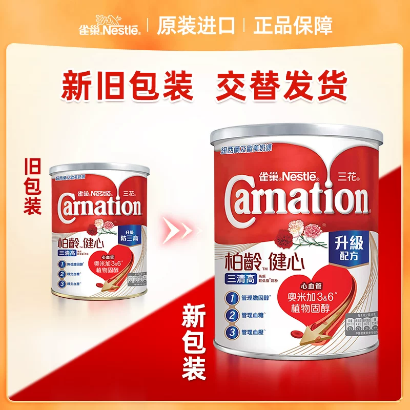 雀巢三花柏龄健心港版中老年高钙奶粉1700g/罐 128元 - 86线报 雀巢三花柏龄健心港版中老年高钙奶粉1700g/罐 128元 - 86线报