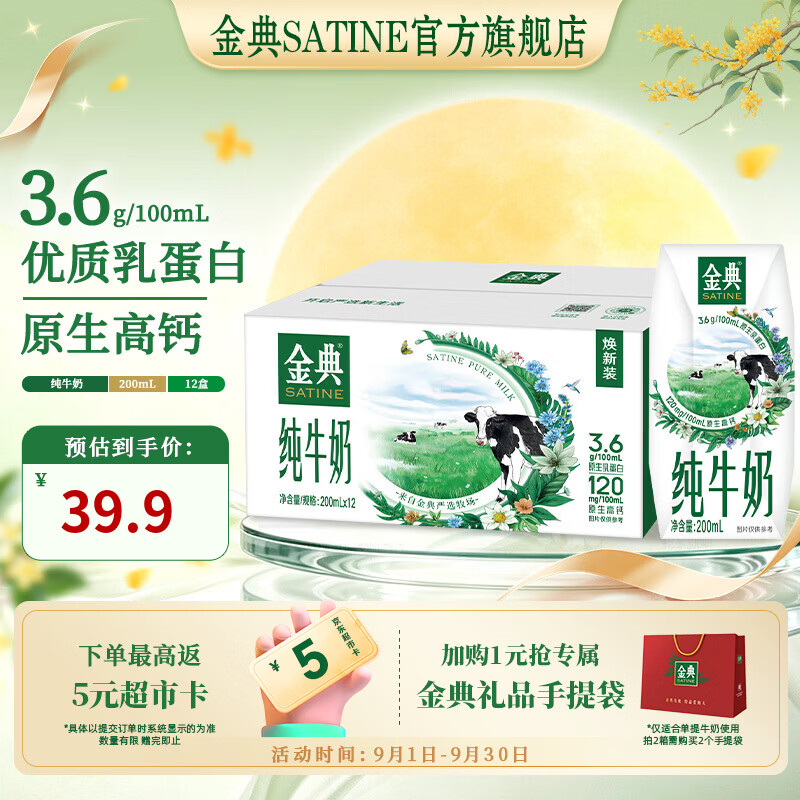 伊利金典有机纯牛奶3.8g乳蛋白200ml*60盒 27.4元 - 86线报 伊利金典有机纯牛奶3.8g乳蛋白200ml*60盒 27.4元 - 86线报