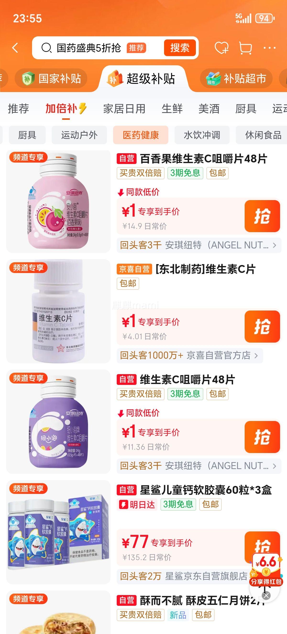 安琪纽特安小泡维生素C咀嚼片百香果味48片 1元 - 86线报