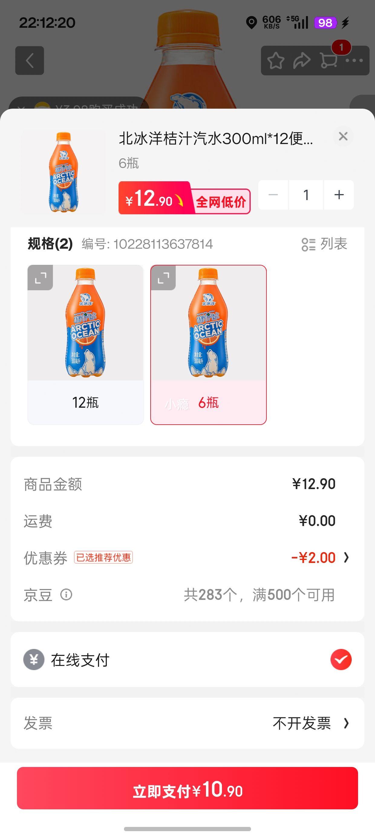 北冰洋桔汁汽水300ml×6瓶 10.9元 - 86线报