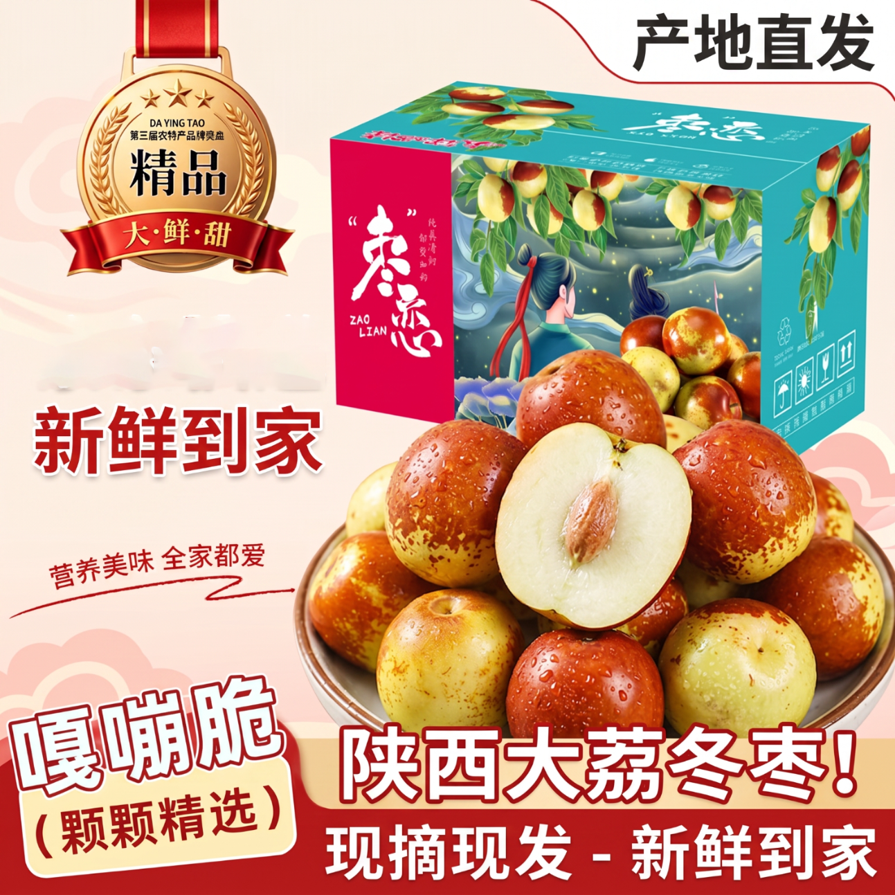 京典光年 陕西大荔冬枣 冰糖脆甜冬枣 净重2斤大果彩箱 12-15g - 86线报