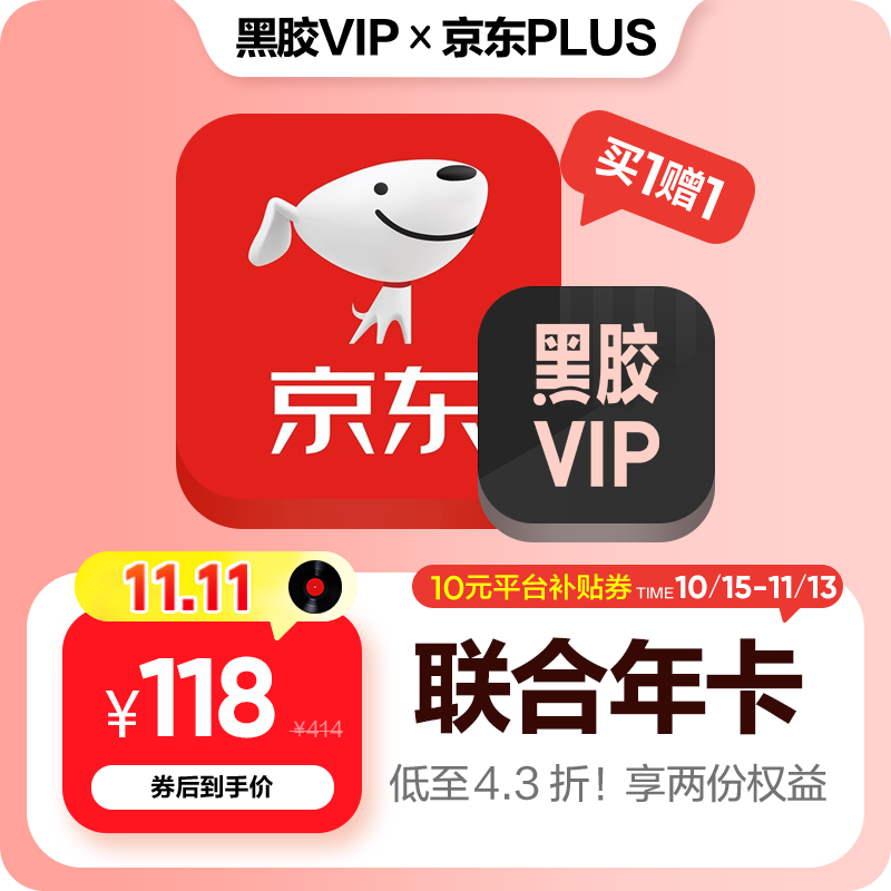 网易云音乐黑胶VIP+京东plus会员年卡直充到账 118元 - 线报酷 网易云音乐黑胶VIP+京东plus会员年卡直充到账 118元 - 线报酷