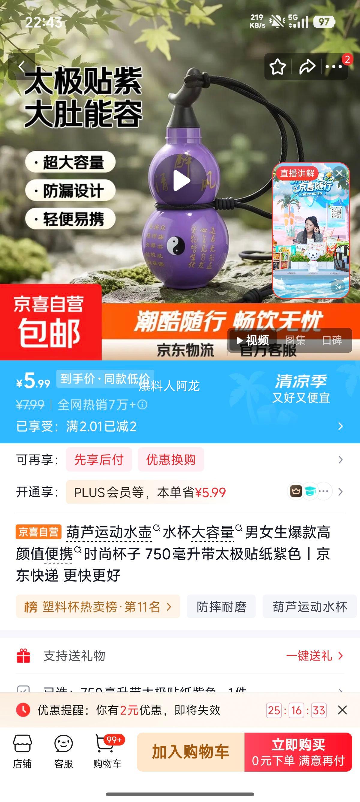 葫芦运动水壶750毫升紫色太极贴纸 5.99元 - 86线报