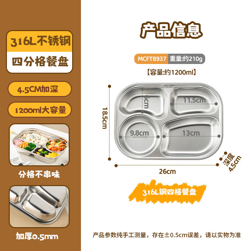 美厨316L不锈钢分格饭盒可微波炉分格餐盘带盖便携外带饭盒4格无盖MCFT8937 14.49元 - 86线报