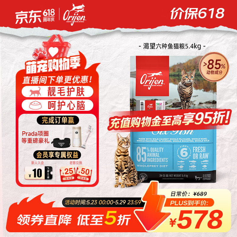 Orijen渴望六种鱼系列无谷全价猫粮5.4kg 477.65元 - 线报酷