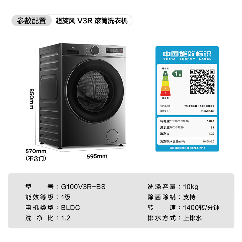 TCL超旋风V3R系列 G100V3R-BS 滚筒洗衣机10kg灰色 906.08元 - 86线报