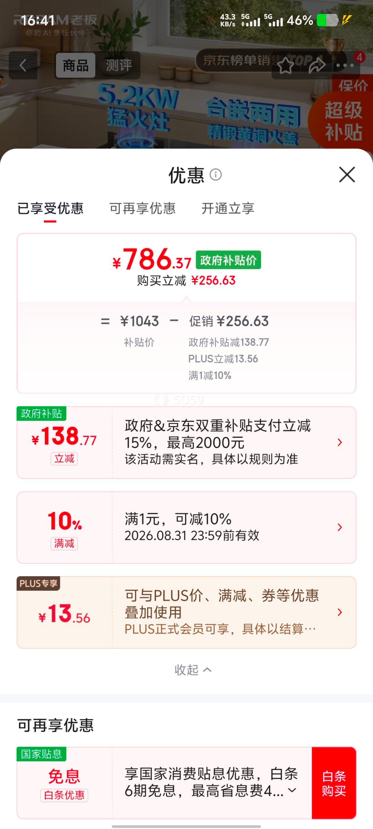 老板20B2A天然气灶具 786.37元 - 86线报