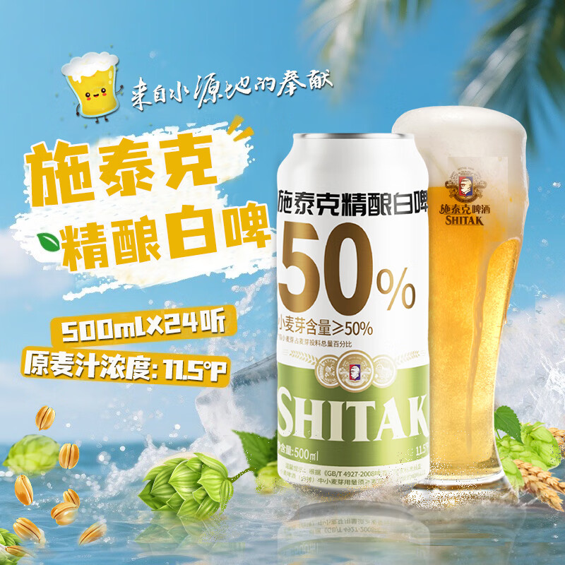 天湖啤酒11.5度精酿白啤浑浊型麦香浓郁500ml单罐 3.9元 - 86线报