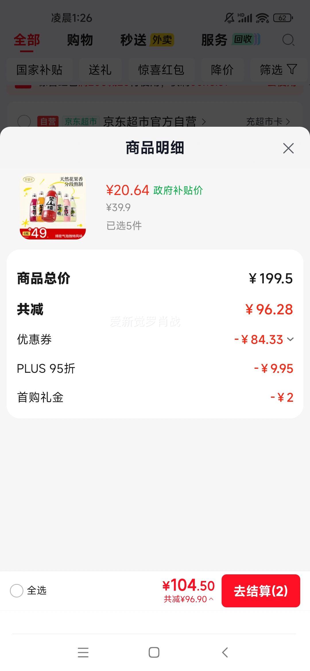 HOPE WATER好望水气泡果汁300ml×6瓶 103.2元 - 86线报