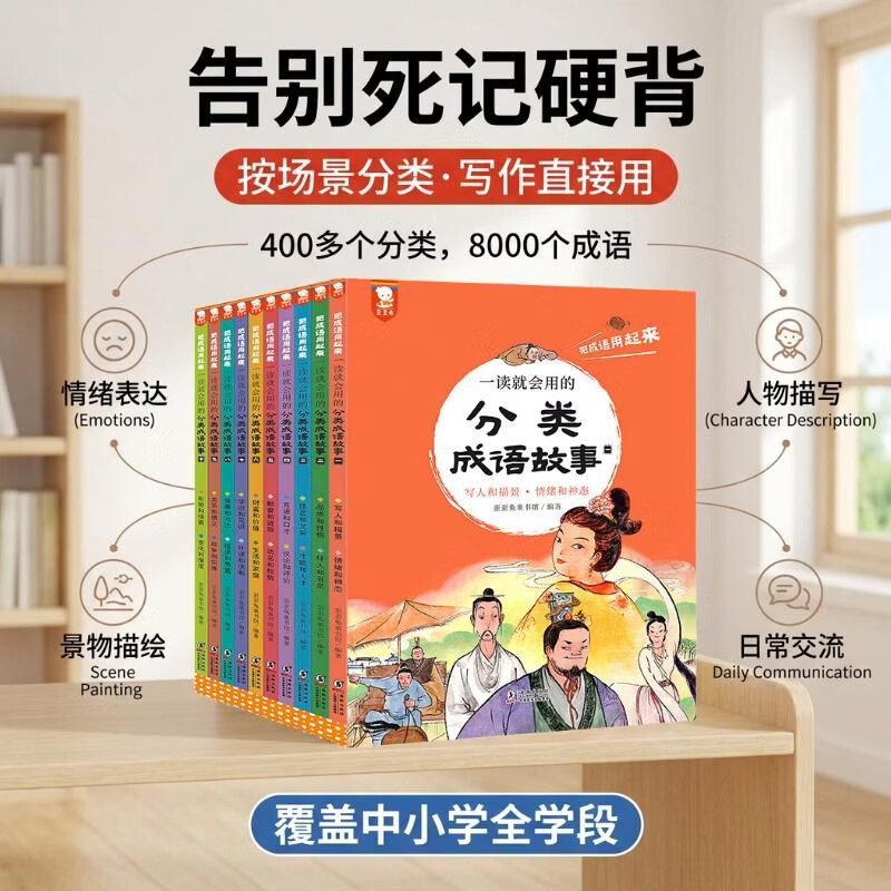 一读就会用的分类成语故事精美礼盒装全10册 126.65元 - 线报酷