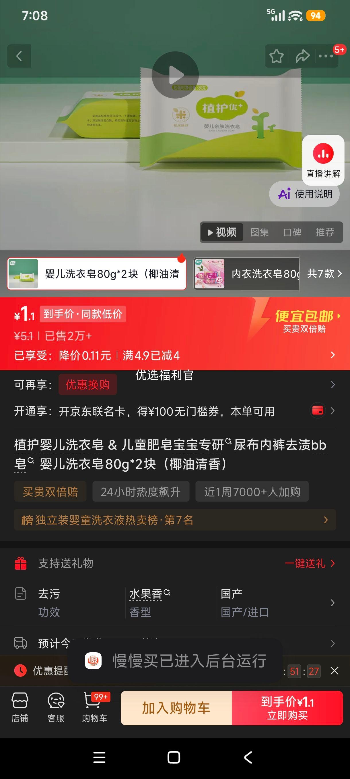 植护婴儿洗衣皂80g×2块椰油清香 1.1元 - 86线报 植护婴儿洗衣皂80g×2块椰油清香 1.1元 - 86线报