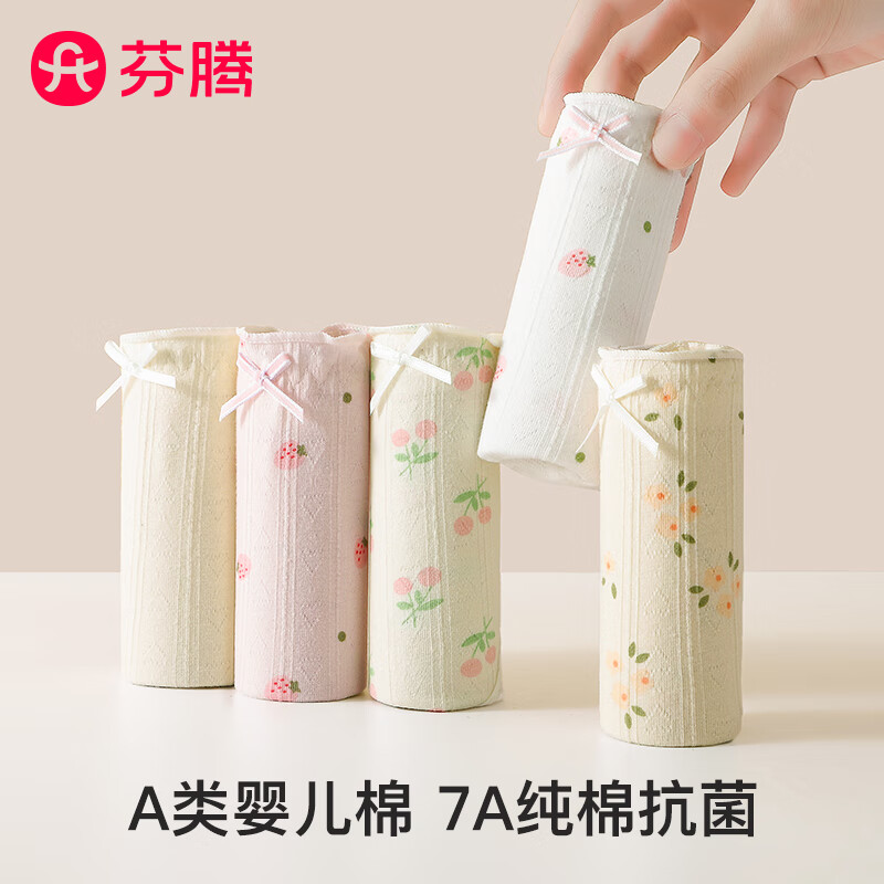 芬腾女士纯棉内裤10条装U831003 59.9元 - 86线报
