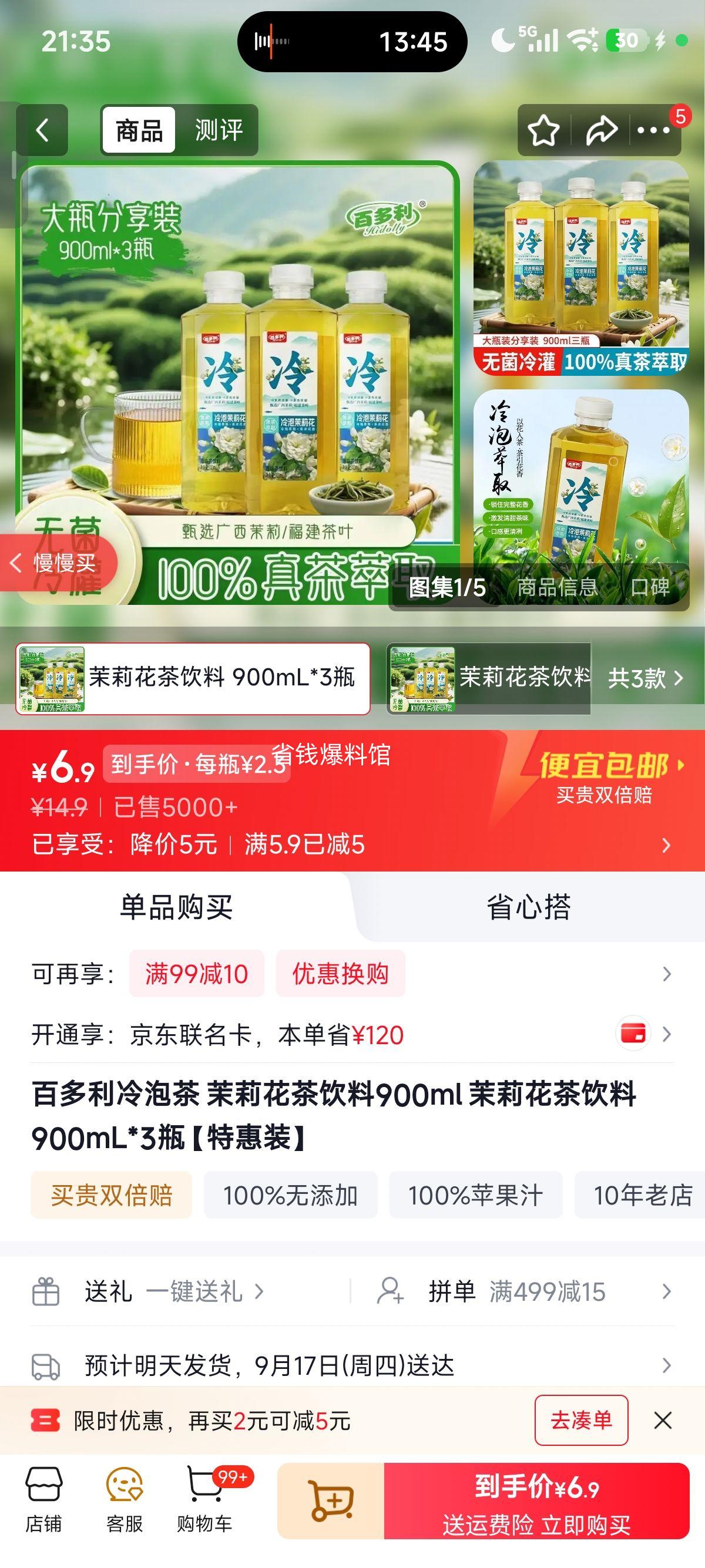 百多利冷泡茉莉花茶饮料900mL×3瓶 6.9元 - 86线报