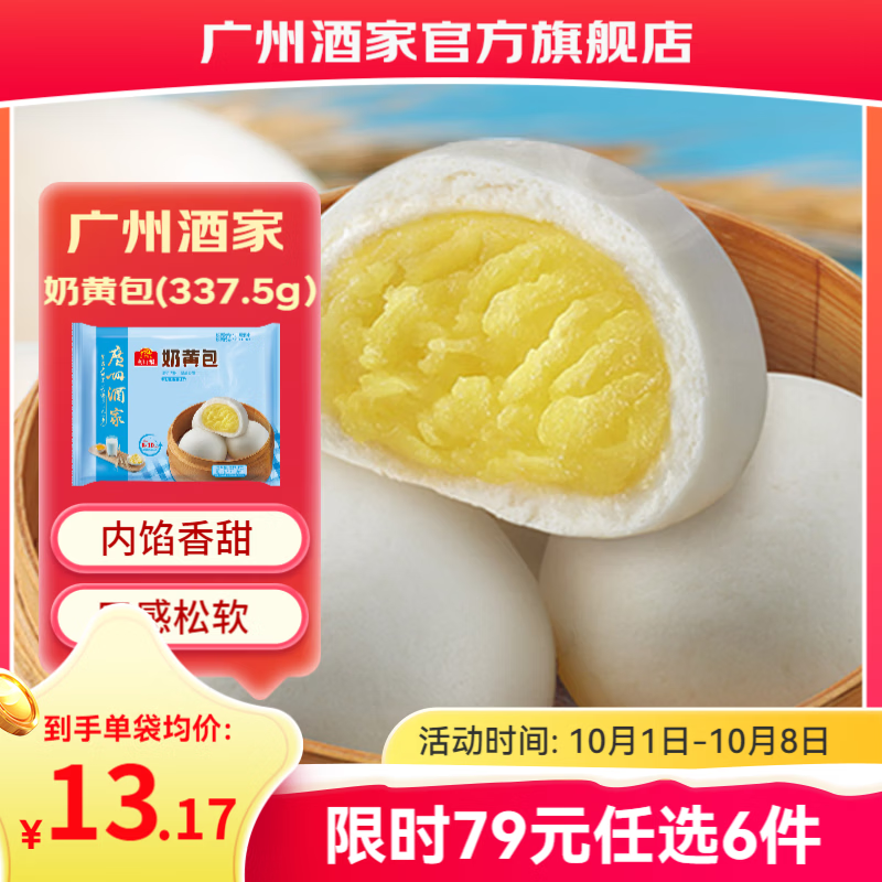 广州酒家利口福广式包点组合任选 9.8元 - 86线报 广州酒家利口福广式包点组合任选 9.8元 - 86线报