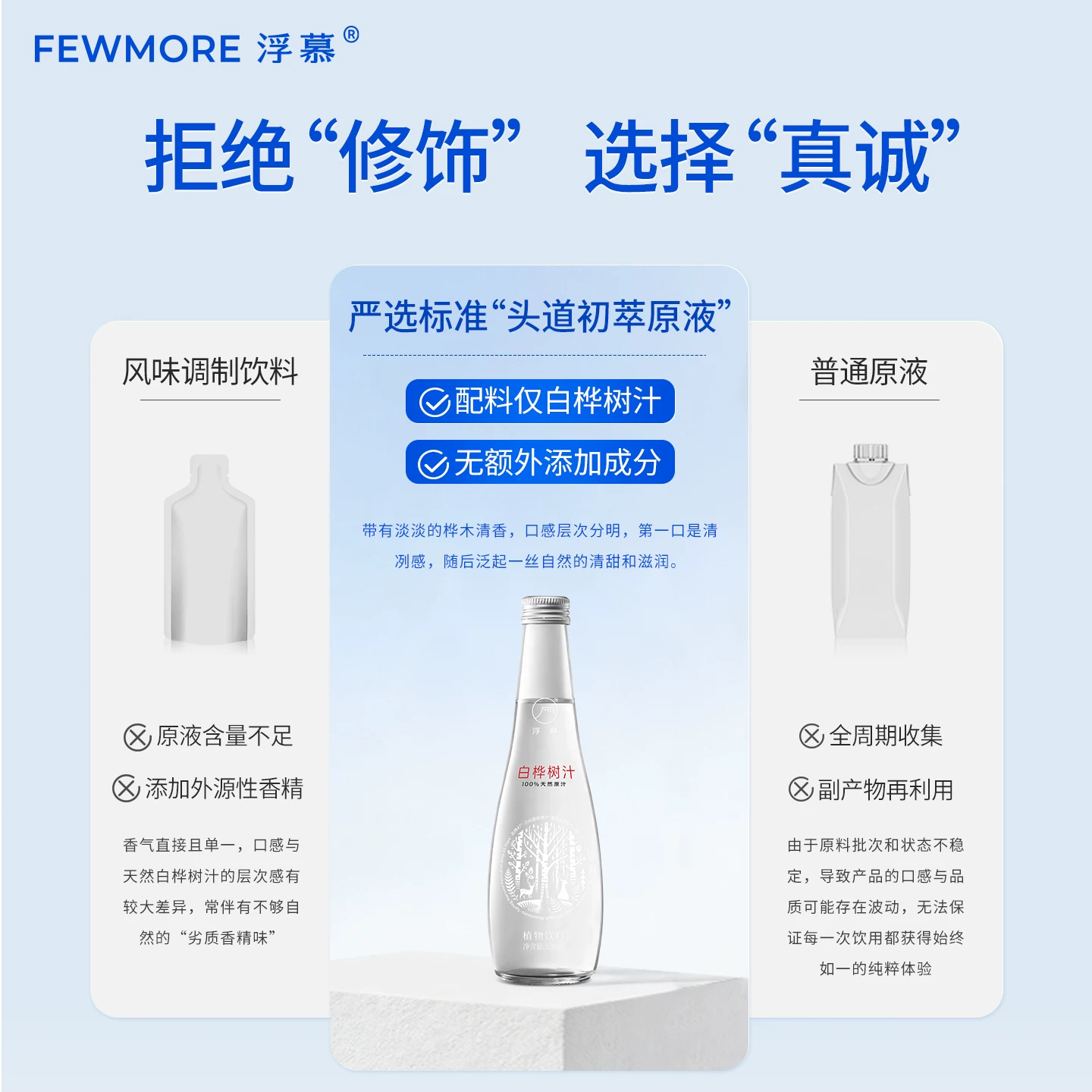 浮慕白桦树原汁植物饮料 19.9元 - 美泡泡 浮慕白桦树原汁植物饮料 19.9元 - 美泡泡