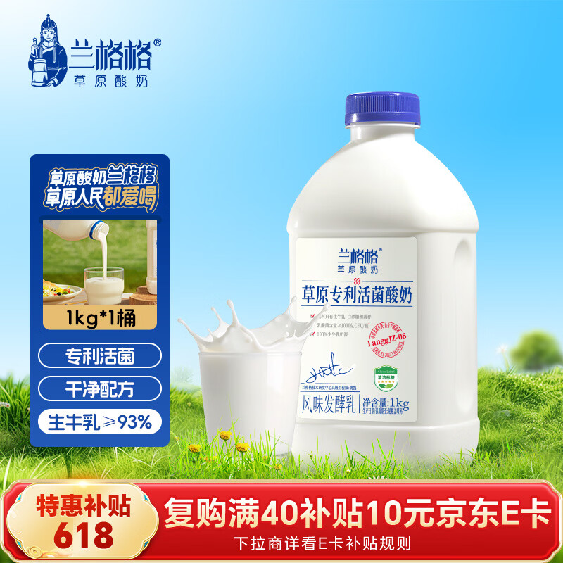 兰格格草原活菌酸奶1kg 9.9元 - 86线报