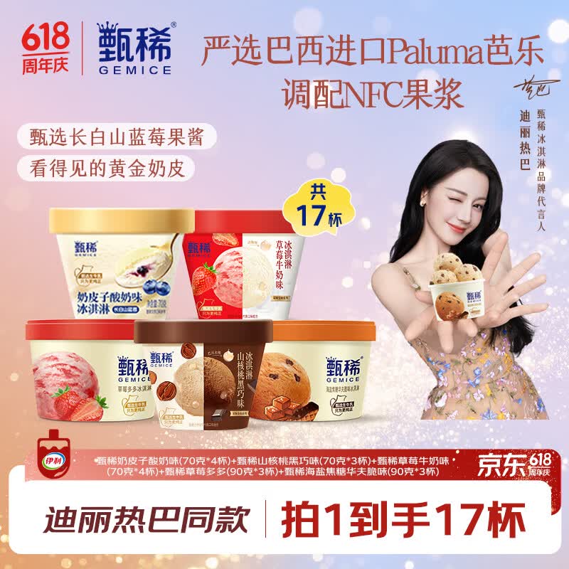 甄稀爆珠华夫脆大满贯5口味甄稀礼盒17杯 81元 - 86线报 甄稀爆珠华夫脆大满贯5口味甄稀礼盒17杯 81元 - 86线报