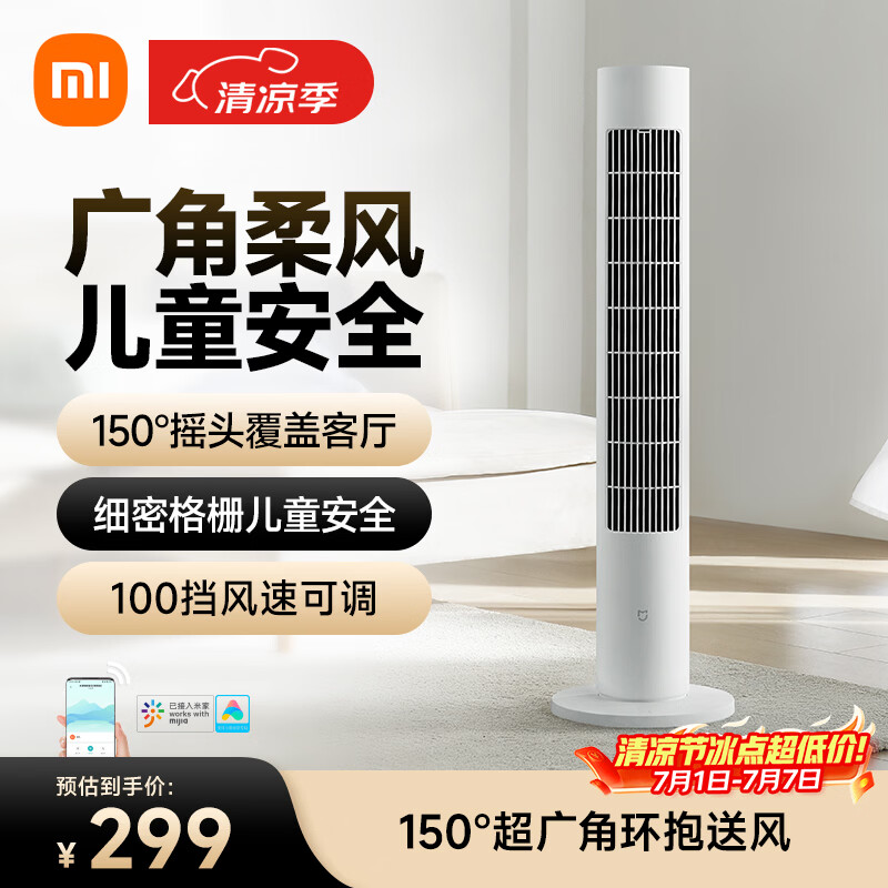米家BPTS02DM塔扇 273.54元 - 86线报 米家BPTS02DM塔扇 273.54元 - 86线报