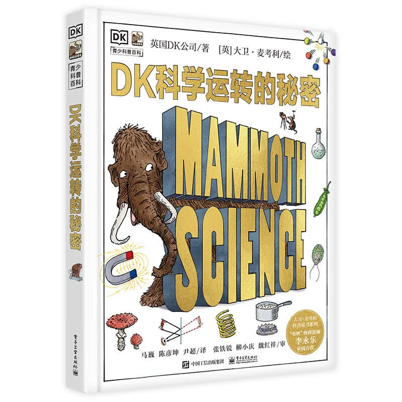 DK青少科普百科DK科学运转的秘密精装 61.6元 - 86线报