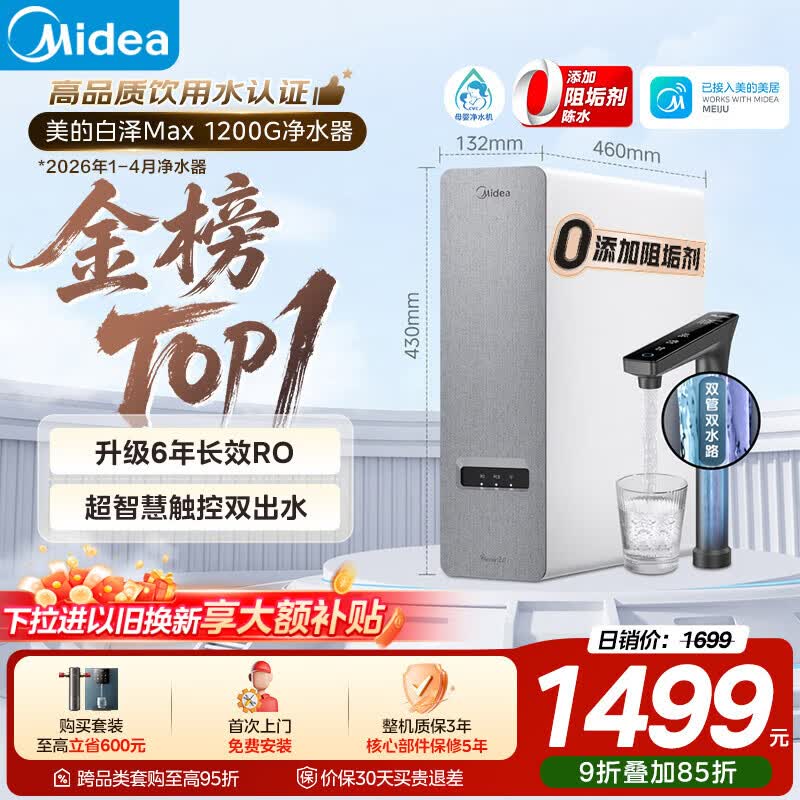 美的白泽系列MRO806-3000反渗透纯水机1200G山脉灰 1314.44元 - 86线报 美的白泽系列MRO806-3000反渗透纯水机1200G山脉灰 1314.44元 - 86线报