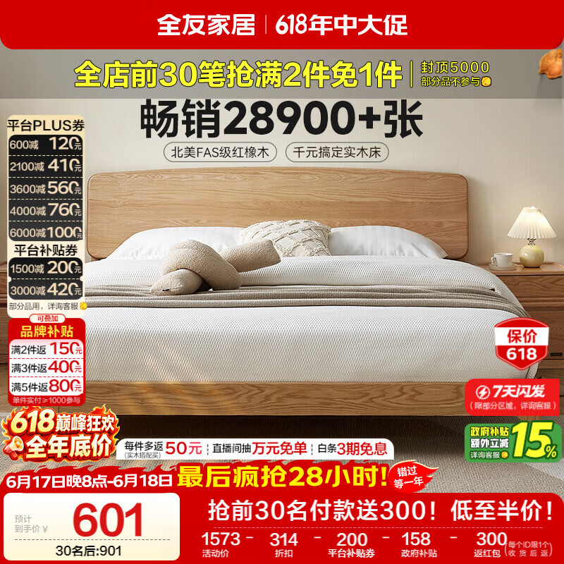 全友实木床DW8029 1.2m*2m 589.44元 - 86线报 全友实木床DW8029 1.2m*2m 589.44元 - 86线报