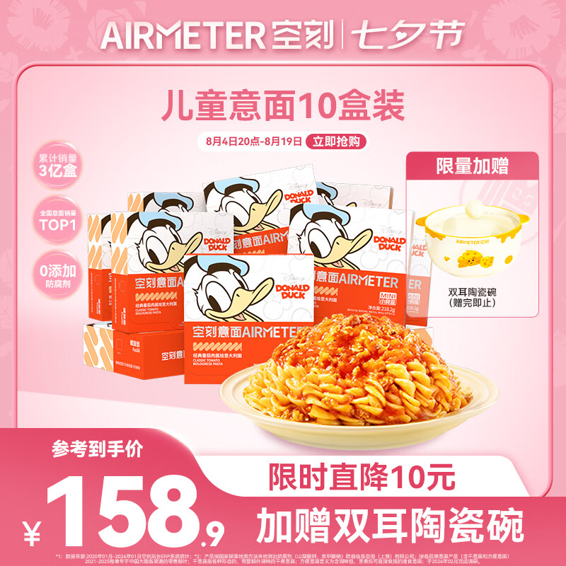 空刻儿童意面迪士尼米奇系列mini小食盒218.2g*10盒mini螺旋面*10 99.28元 - 86线报