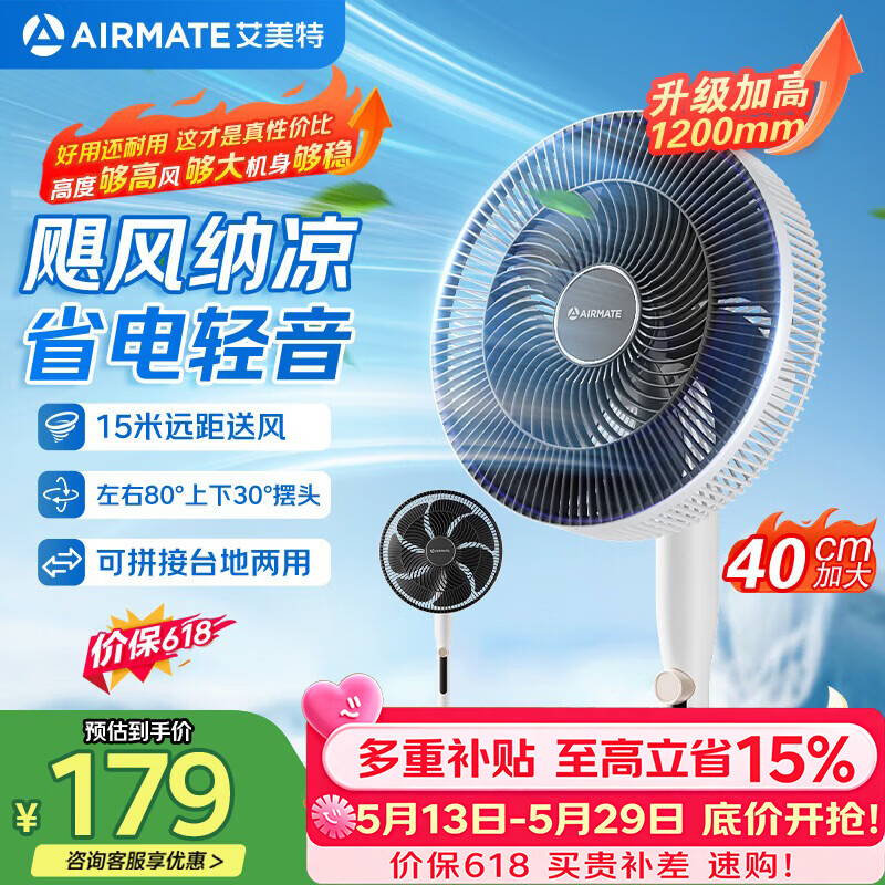 艾美特电风扇家用落地扇立式循环空轻音节能柔风电扇七叶柔风客厅卧室办公宿舍FS35-X76 - 线报酷