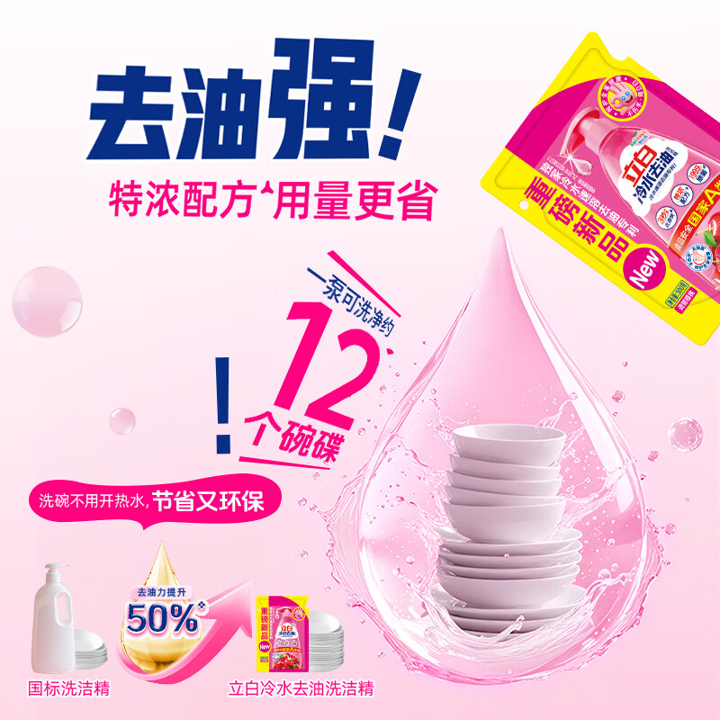 立白香橙雪梨精洗洁精300g 0.4元 - 线报酷