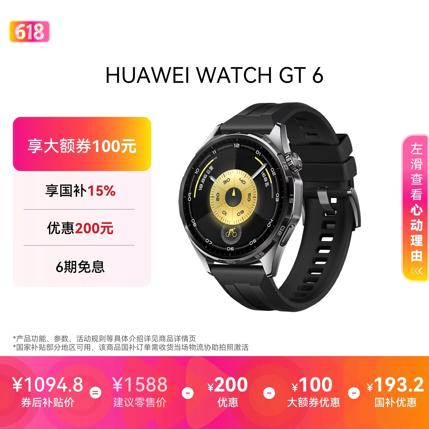 华为WATCH GT 6智能手表46mm雅丹黑氟橡胶表带 958.8元 - 86线报