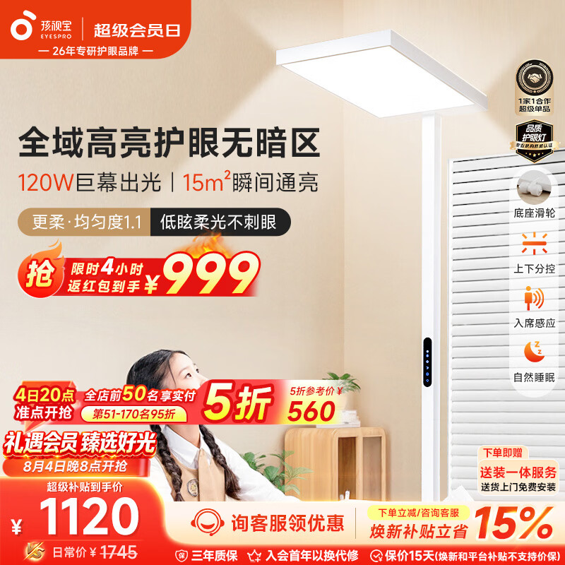 孩视宝E2落地护眼灯75W 553.75元 - 86线报 孩视宝E2落地护眼灯75W 553.75元 - 86线报