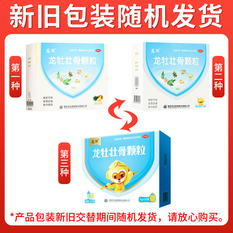 龙牡壮骨颗粒30袋+赠30袋实发60袋 99.36元 - 86线报