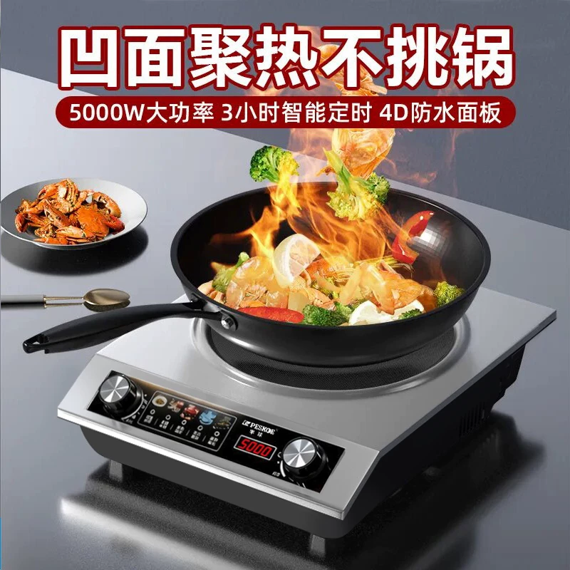 Peskoe智能匀火凹面电磁炉5000W 59.42元 - 86线报