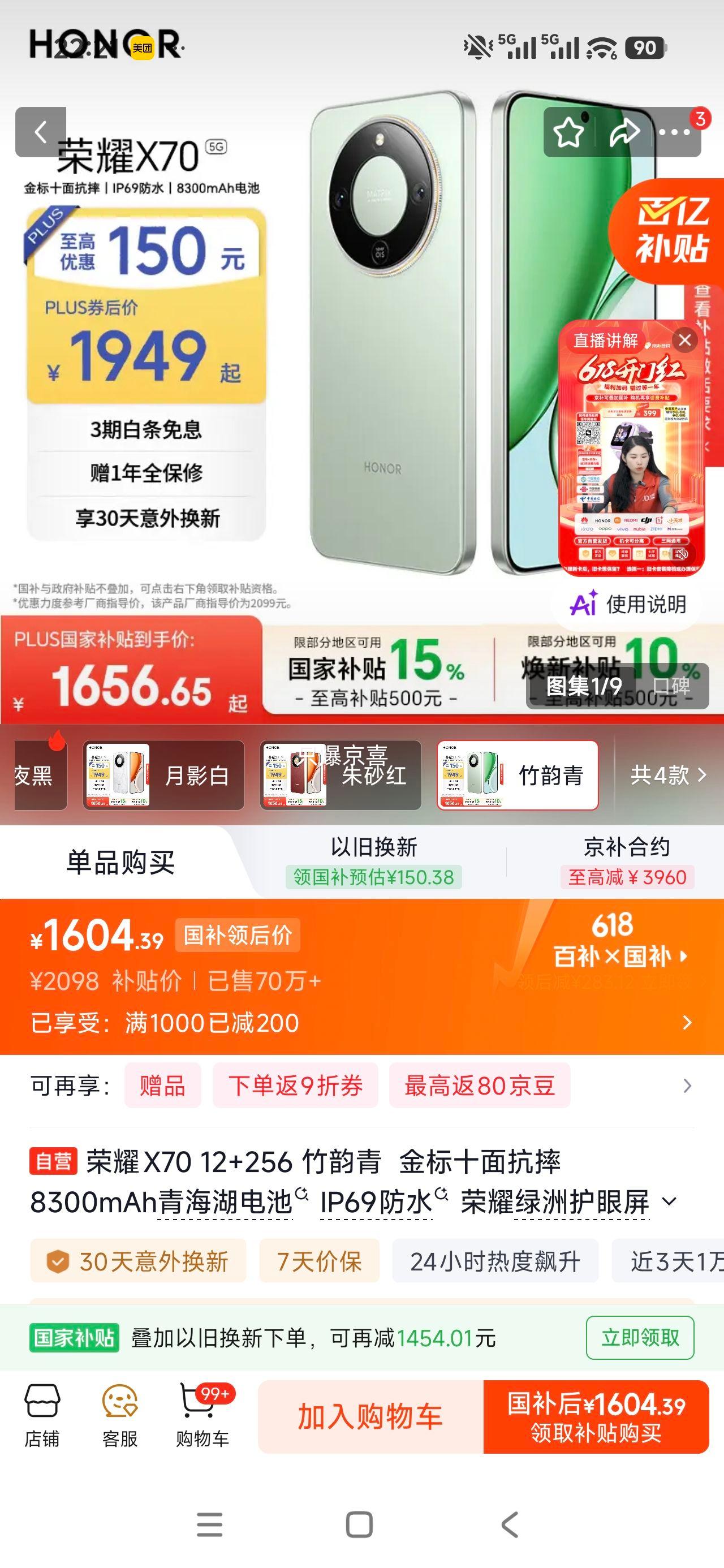 荣耀X70手机竹韵青12GB+256GB 1604.39元 - 86线报