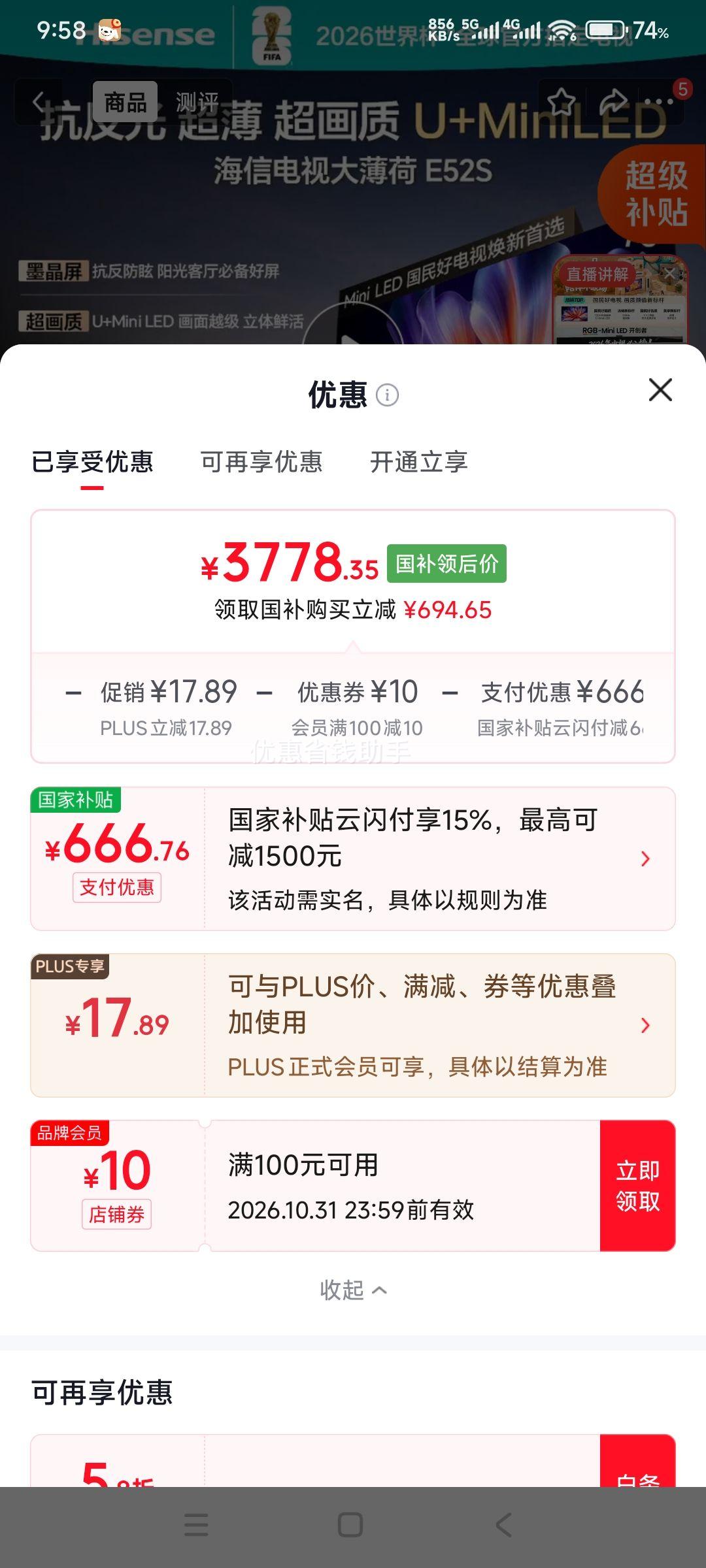 海信E52S 75英寸电视75E52S 3778.35元 - 86线报