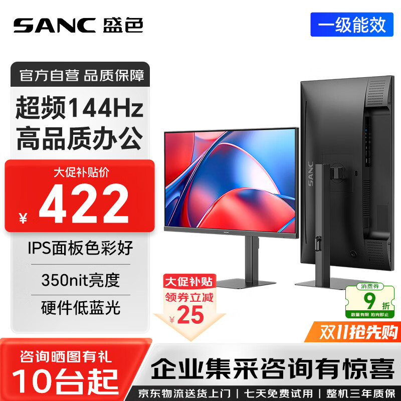 盛色OF24TC144Hz超频23.8英寸IPS显示器 421.2元 - 清风线报