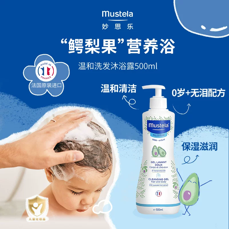 妙思乐温和清洁婴儿洗发沐浴露500ml 39.5元 - 86线报 妙思乐温和清洁婴儿洗发沐浴露500ml 39.5元 - 86线报