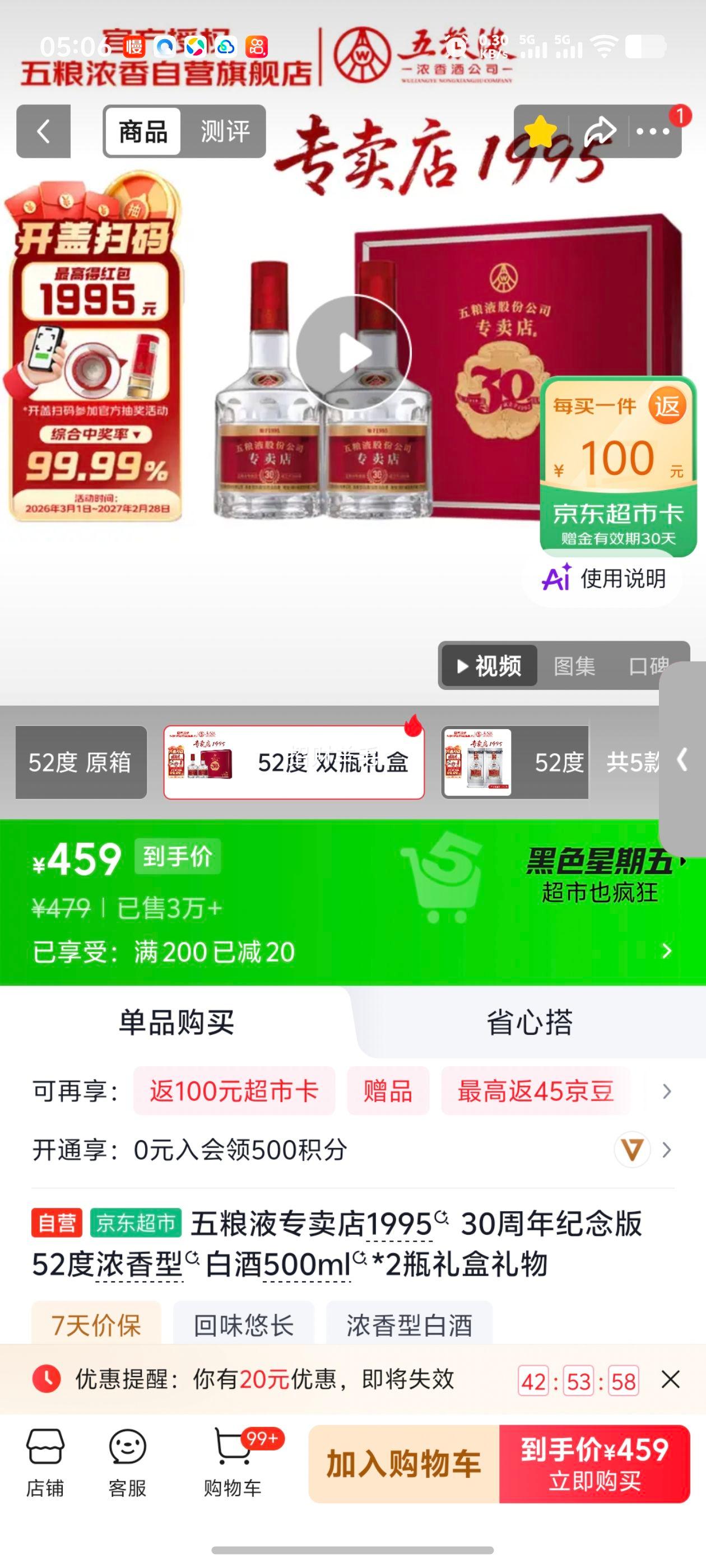 五粮液1995 30周年版52°浓香型500ml×2 359元 - 美泡泡 五粮液1995 30周年版52°浓香型500ml×2 359元 - 美泡泡