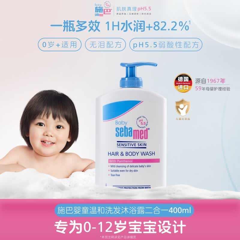 施巴婴儿洗发沐浴露二合一400ml德国原装进口 102.12元 - 86线报