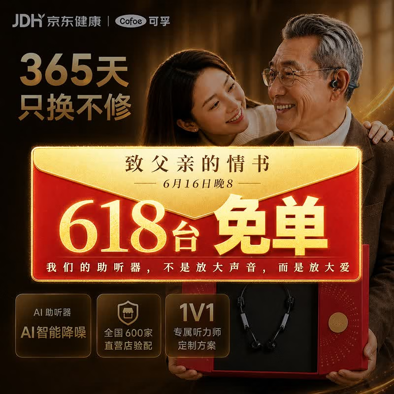 可孚中老年人骨传导助听器X3尊享款 2599元 - 线报酷